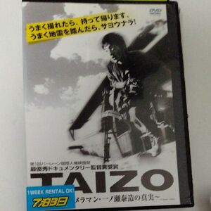 TAIZO 一ノ瀬泰造の真実　映画DVD