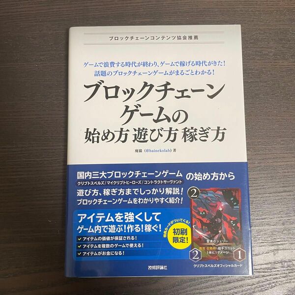 ブロックチェーンゲームの始め方　遊び方　稼ぎ方