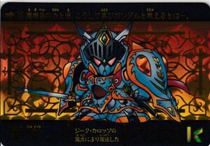 ◆即決◆ No.15 幽騎士ゼノン・マンサ ◆ SDガンダム外伝 聖機兵物語 スペリオルドラゴンエディション カードダス ◆【Ａ】◆