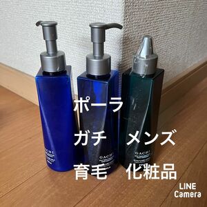 ポーラ　GACHI 非売品　メンズ化粧品 3点セット