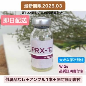 【即日配送】コラーゲンピール PRX-T33 マッサージピール　美容液