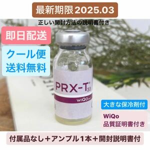【クール便送料無料】コラーゲンピール マッサージピール　PRX-T33 WiQo