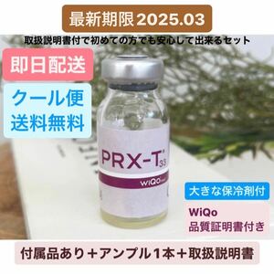 【クール便送料無料】コラーゲンピール 付属品付　マッサージピール　PRX-T33 WiQo