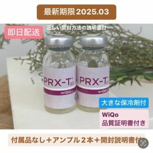 【即日配送】　PRX-T33 2本 コラーゲンピール　WiQo マッサージピール