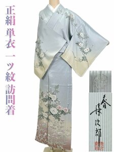 着物さと　1000円 二代目 清次郎 作 京友禅 正絹 単衣 訪問着 一ツ紋 略礼装 セミフォーマル 慶事 水色 ピンク 暈し 花文様 作家物 落款