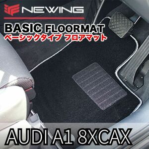 Audi A1 8XCAX ベーシックフロアマット 2枚組 2011.01- 右ハンドル NEWING　オーダーメイド　オリジナル　フロアマット