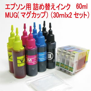 エプソン用 マグカップ 互換インクカートリッジ MUG-4CL 4色パック (MUG-BK/MUG-C/MUG-M/MUG-Y) 増量タイプ Epson用 MUG マ