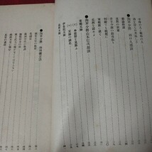 海軍先輩の逸話 訓話集8 昭10 海軍兵学校 予科練 旧日本軍　大日本帝國海軍太平洋戦争空軍海軍航空隊軍艦兵法戦陸軍士官学校自衛隊戦前OC_画像3