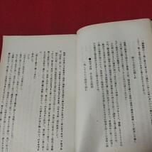 海軍先輩の逸話 訓話集8 昭10 海軍兵学校 予科練 旧日本軍　大日本帝國海軍太平洋戦争空軍海軍航空隊軍艦兵法戦陸軍士官学校自衛隊戦前OC_画像7