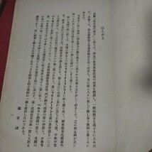 悪思想の根元 2冊揃 昭7 フリーメイソン 陰謀論 ユダヤ人 海軍兵学校 旧日本軍 思想研究資料大日本帝國海軍太平洋戦争海軍航空隊戦前艦隊OC_画像2