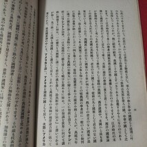 我が国体の本義と現時の思想問題 亘理章三郎 昭 予科練 旧日本軍 思想研究資料大日本帝國海軍太平洋戦争空軍海軍航空隊軍艦兵法戦陸戦前OC_画像5