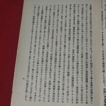 我が国体の本義と現時の思想問題 亘理章三郎 昭 予科練 旧日本軍 思想研究資料大日本帝國海軍太平洋戦争空軍海軍航空隊軍艦兵法戦陸戦前OC_画像6