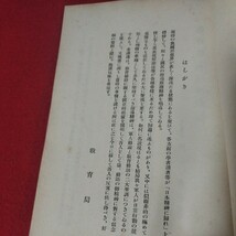 教育勅語の御聖訓 中村孝也 昭8 歴史学 海軍兵学校 予科練 旧日本軍 思想研究資料大日本帝國海軍太平洋戦争空軍海軍航空隊軍艦兵法戦戦前OC_画像2