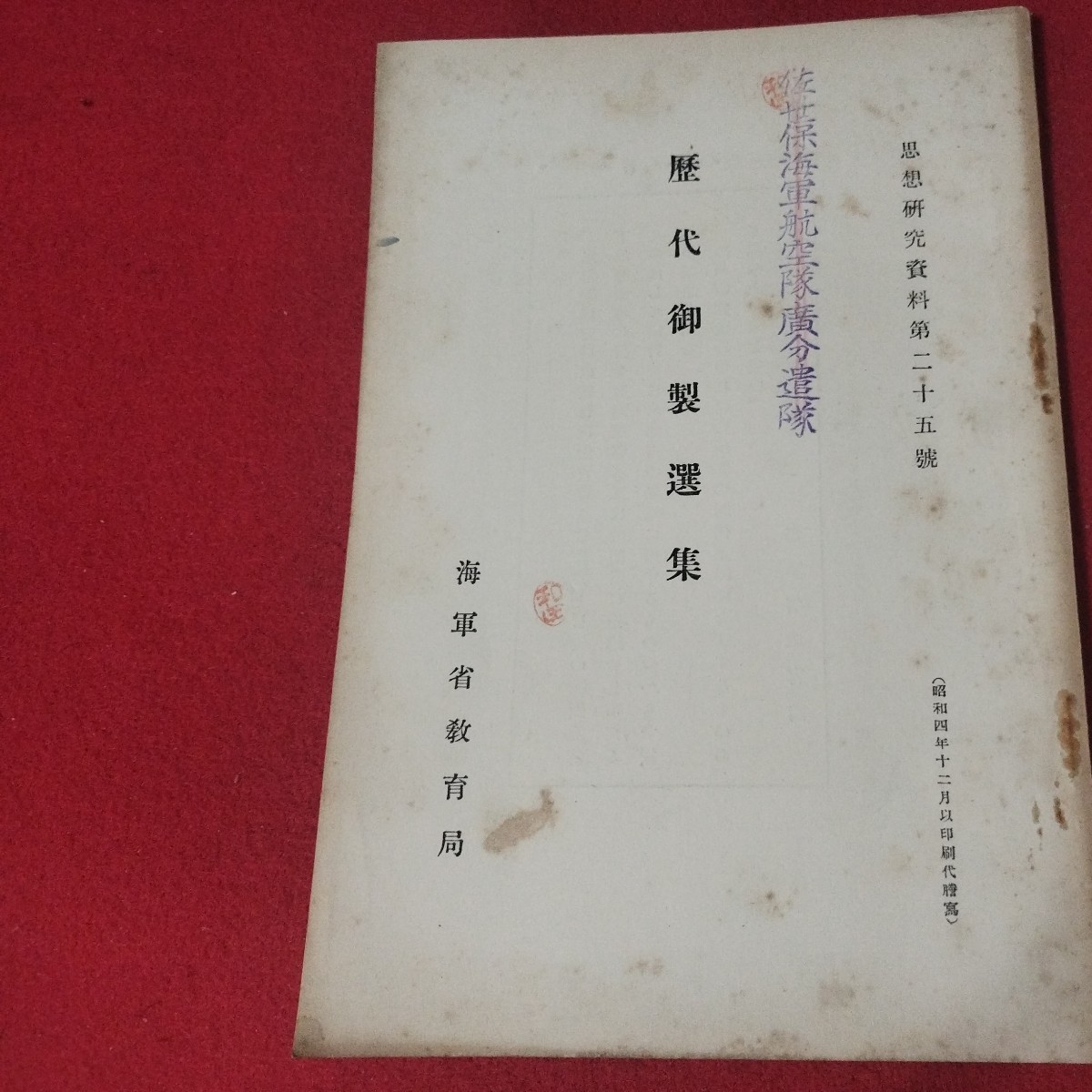 2025年最新】Yahoo!オークション -海軍予科練の中古品・新品・未 2025年最新】Yahoo!オークション -海軍予科練の中古品・新品・未