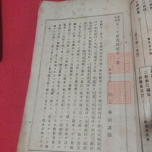 文類聚鈔 百二十題決択記 前後2冊揃 村上専精 明治41 仏教 仏陀浄土真宗浄土宗真言宗天台宗日蓮宗空海親鸞法然密教禅宗 戦前古文書写本NS2_画像6