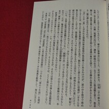 悟りに至る十牛図瞑想法 小山一夫 仏教 除籍本 検）仏陀浄土真宗浄土宗真言宗天台宗日蓮宗空海親鸞法然密教禅宗 古書和書古文書写本OE_画像6