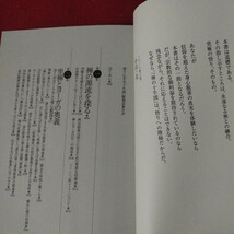 悟りに至る十牛図瞑想法 小山一夫 仏教 除籍本 検）仏陀浄土真宗浄土宗真言宗天台宗日蓮宗空海親鸞法然密教禅宗 古書和書古文書写本OE_画像2