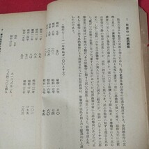 青少年問題の現状とその対策　昭和24年　教育学文部科学省学校教育　検） 古書和書古文書写本古本OF_画像7