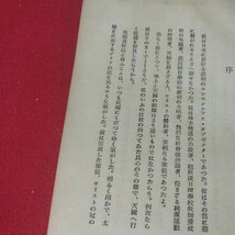 矢部喜好伝 昭12 キリスト教 賀川豊彦 福音派新約聖書旧約神学宗教学 検 カトリックプロテスタント教皇ルターカルヴァン宣教師戦前福音書OF_画像2