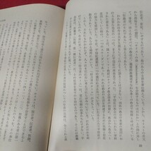 信徒教会社会 HRウェーバー 昭34 日本基督教団 キリスト教新約聖書神学宗教学カトリックプロテスタント教皇ルターカルヴァン戦前福音書OF_画像9