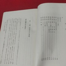 日本基督教団 信仰告白解説 北森嘉蔵 キリスト教 基督教新約聖書旧約神学宗教学カトリックプロテスタント教皇ルターカルヴァン戦前福音書OF_画像5