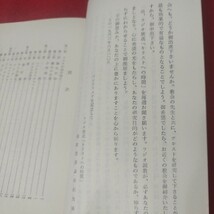 イエス・キリストの生涯 通信聖書講座テキスト 土岐林三 昭44 キリスト教新約聖書神学宗教学カトリックプロテスタントルターカルヴァンOD_画像3