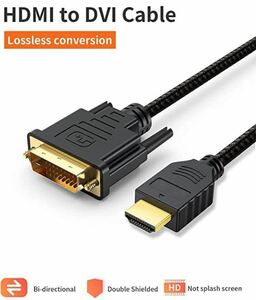 DVI HDMI 変換ケーブル 双方向対応 DVI-D(24+1) オス to HDMI オス 超耐久編組みケーブル 1080P対応金メッキHDMI-DVI端子 1.5m