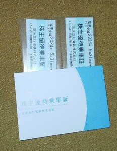 送料無料　京浜急行電鉄　株主優待乗車証　２枚　２０２４年５月末まで有効