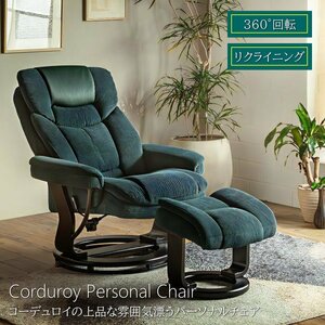  personal chair reclining chair chair - sofa sofa 1 seater . rotary corduroy chair # free shipping ( one part except ) new goods unused #306G2