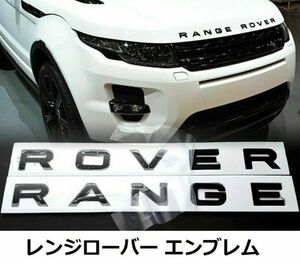 レンジローバー ランドローバー エンブレム ステッカー フロント リア EVOQUE スポーツ イヴォーク マットブラック 2セット