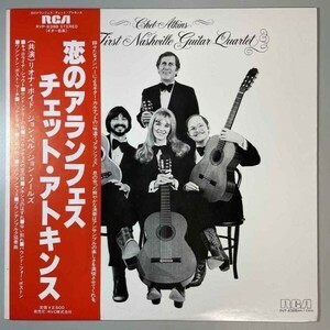 33163★美盤【日本盤】 CHET ATKINS / The First Nashville Guitar Quartet ※帯付き