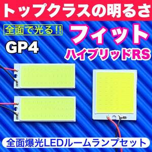 GP4 フィットハイブリッドRS 超明るい COB全面発光 T10 LED ルームランプ 室内灯セット 読書灯 車用 ホワイト ホンダ