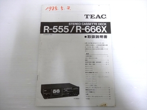 TEAC ステレオカセットデッキ R-555/R-666X 取扱説明書