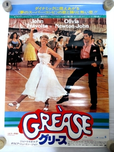 映画 『グリース Grease』 洋画 ポスター　72.8×51.5cm　ジョントラボルタ オリビアニュートンジョン