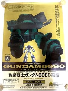 機動戦士ガンダム0080 ポケットの中の戦争　広告ポスター 73×51.6㎝　当時物