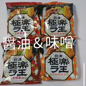 日清　極楽ラ王　濃厚　背脂醤油　香熟味噌　４袋