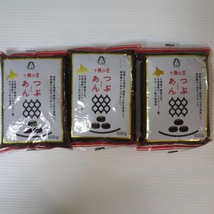 十勝小豆　つぶあん　500g　 ３袋