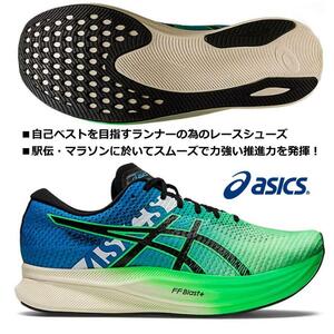  beautiful goods * Asics ASICS limitation station . marathon shoes Magic Speed 2ekitenMAGIC SPEED 2 EKIDEN new leaf × black 25cm