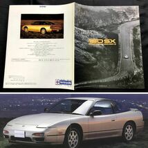 ●RPS13／KRPS13 180SX 中期型 カタログ 価格表付●1991年1月 23P●平成3年 2000cc 日産 SR20DET 旧車 シルビア●_画像1