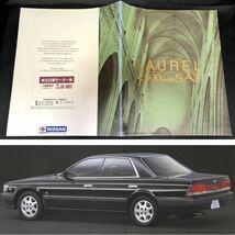 2●C33 ローレル 後期型 2.5L車 カタログ 価格表付き●1991年10月 31P●平成3年 2500 5AT LAUREL 日産 メダリストV クラブL S RB25DE 旧車_画像1