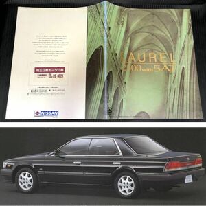 2●C33 ローレル 後期型 2.5L車 カタログ 価格表付き●1991年10月 31P●平成3年 2500 5AT LAUREL 日産 メダリストV クラブL S RB25DE 旧車