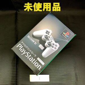 1●未使用品●PlayStation アナログコントローラ SCPH-1150●振動機能 プレイステーション SONY PS1 DUALSHOCK●