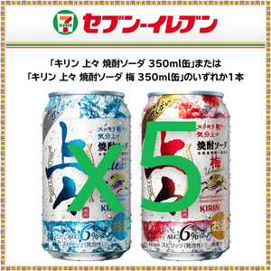 キリン 上々焼酎ソーダ 350ml缶x5本