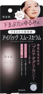 肌美精 アイバッグ スムースセラム 25g | 目の下 下まぶた 目元 ゆるみ ハリ スキンケア 美容液 メンズ レディース