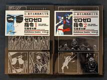 「ゼロゼロ指令 全２巻」石ノ森章太郎萬画大全集 角川書店 マタンゴ・棺桶が追いかけてくる他併録_画像1