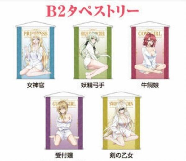 ゴブリンスレイヤーⅡ BOOKOFFコラボ　B2タペストリー　全5種　セット