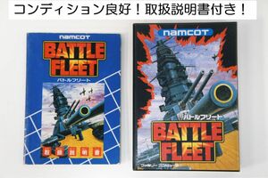 コンディション良好！作動OK！取扱説明書付バトルフリート BATTLE FLEET ナムコ FC ファミコン 