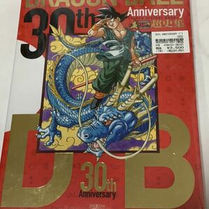 30th Anniversary ドラゴンボール超史集 ―(愛蔵版コミックス) 鳥山明 画集 イラスト 新品未開封の画像1