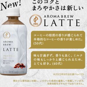 新商品　FIRE ファイア　アロマブリュー　ラテ　2ケース48本