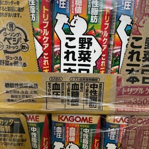 カゴメ野菜生活　野菜一日　これ一本　トリプルケア　中性脂肪　血圧　血糖値を下げる　24本